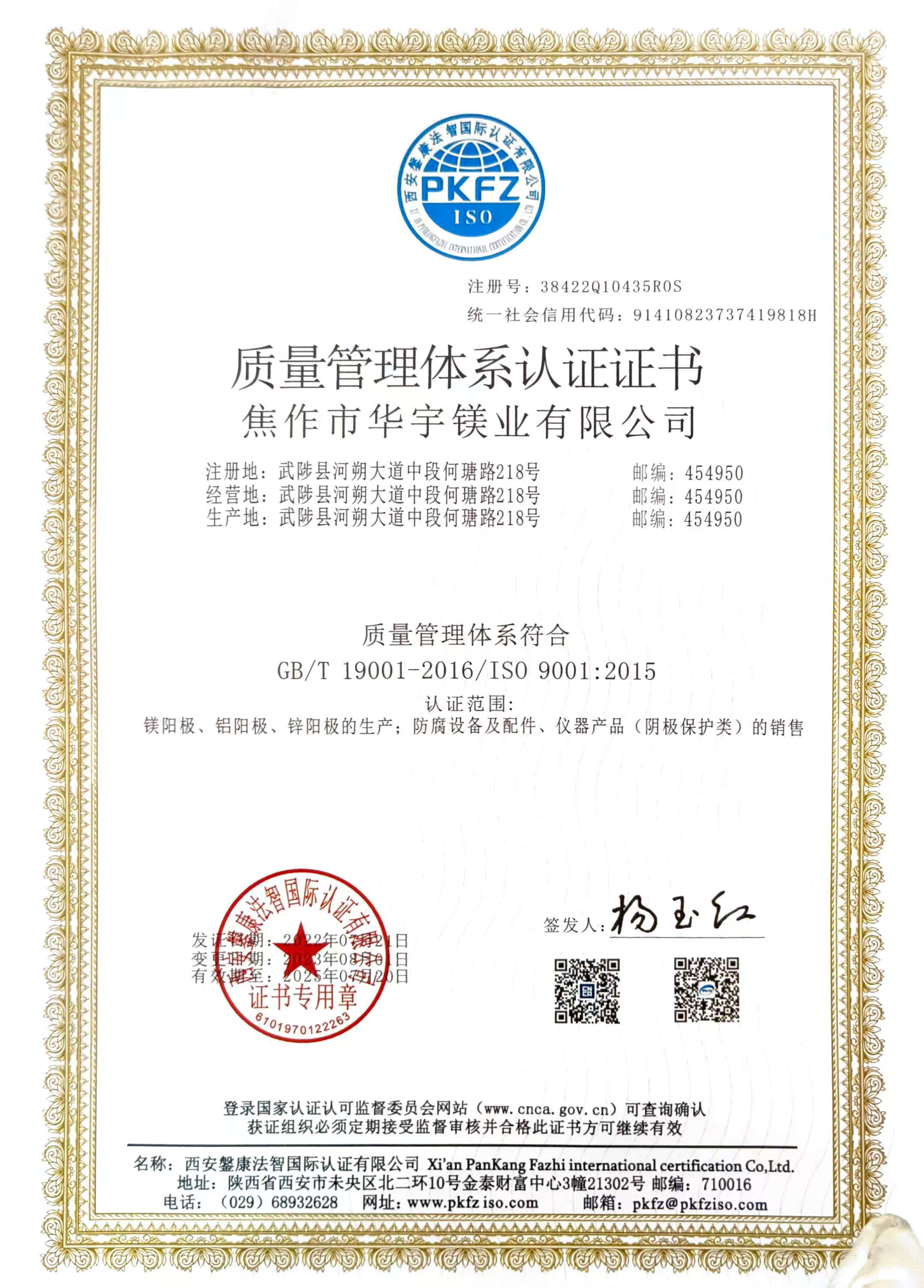 2024質(zhì)量管理體系認(rèn)證證書-中文版