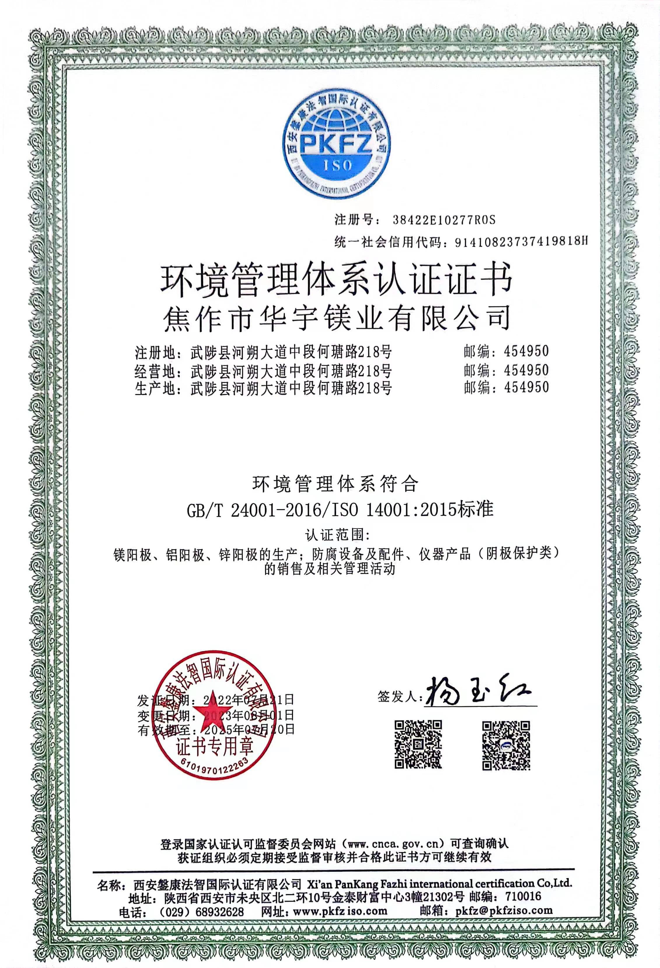 2024環(huán)境管理體系認(rèn)證證書-中文